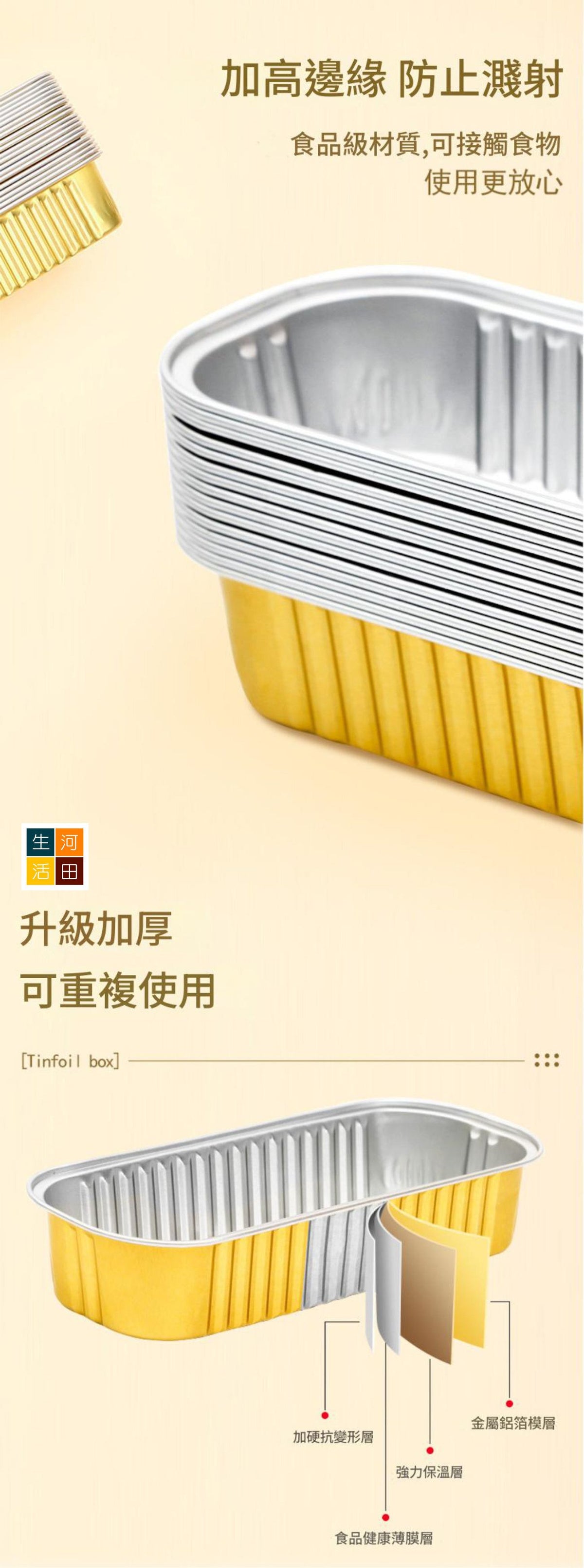 氣炸鍋錫箔紙盒(5個裝)│耐高溫錫箔紙盒│烘焙烤焗盒│防黏防油可重複使用