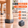 石墨烯椅靜音腳套(八個裝│方形大號│適用於邊長35-45mm)│家用護地板餐桌椅套│全包防刮降噪耐磨保護套