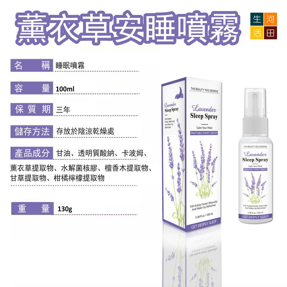 薰衣草安睡噴霧(100ml)│寧神安睡│改善失眠噴霧│深層睡眠噴霧│天然草本│安眠深睡│舒緩壓力│旅行便攜助眠噴霧│天然枕頭噴霧│助眠神器│快速入睡│失眠恩物│