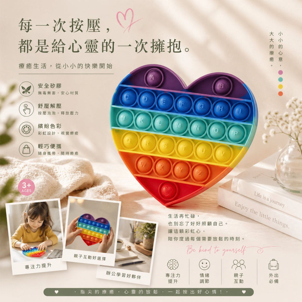 擠壓式體感桌上訓練集中力遊戲親子Autism ADHD ADD SEN兒童玩具 - 心形 - 彩虹色