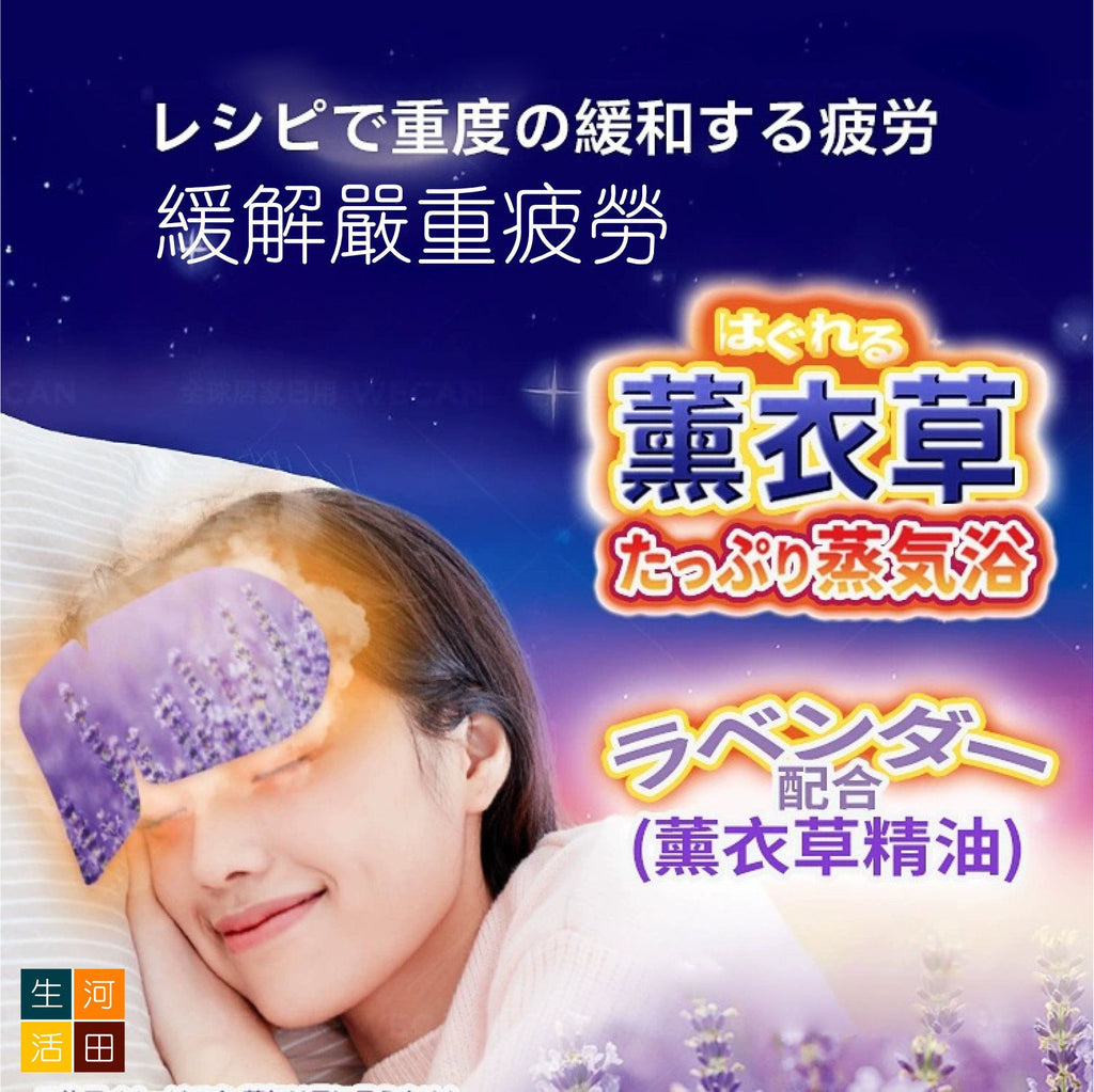 良質蒸氣熱敷眼罩(洋甘菊香│10片裝)│緩解眼疲勞│睡覺遮光眼罩│男女通用護眼貼│護眼發熱放鬆貼
