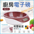 廚房電子磅(酒紅色)│電子日常秤│烘培好幫手│廚房重量計│精密秤│食物量磅