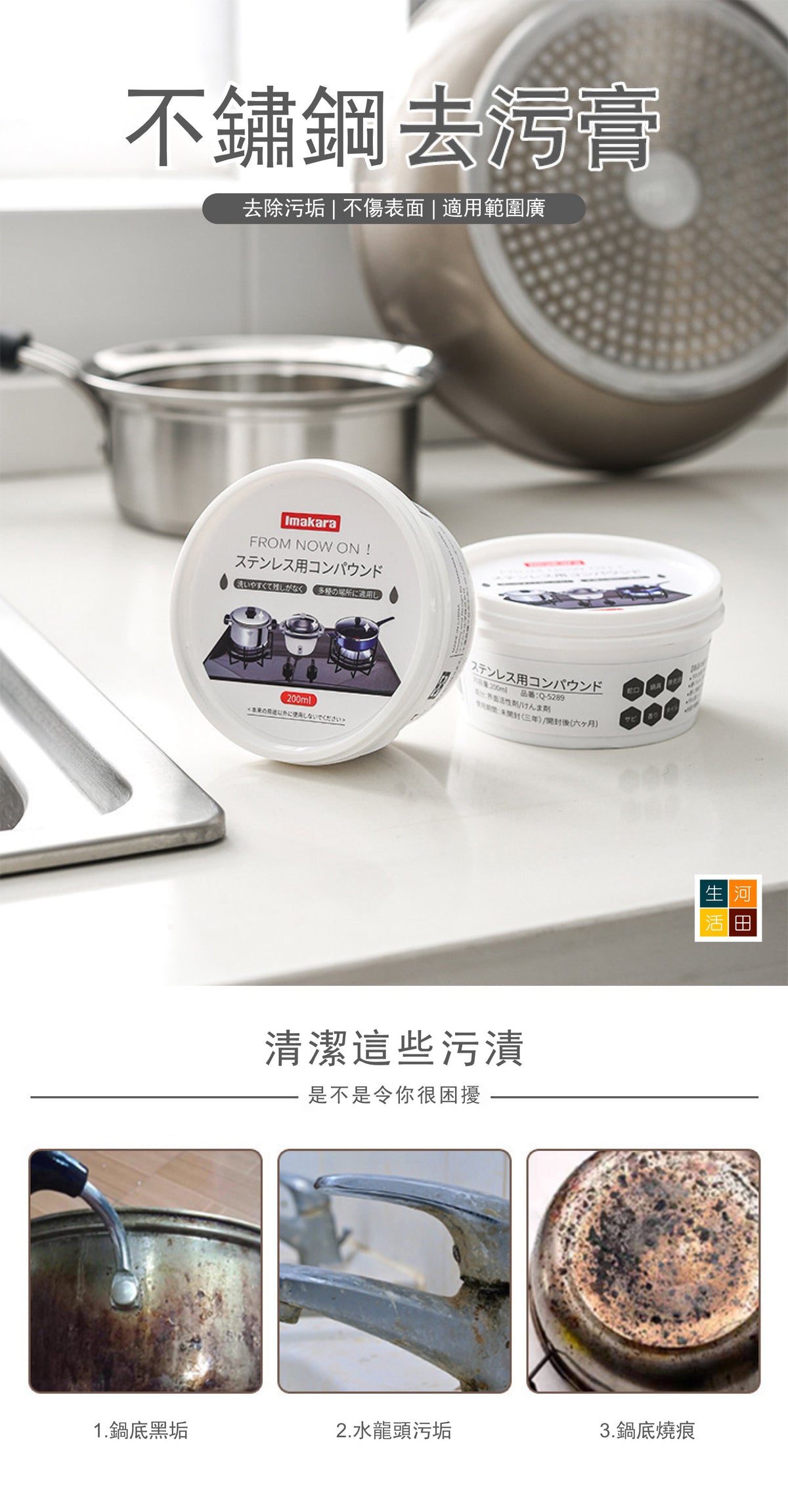 日本不鏽鋼去污膏(200ml)│去污膏│家用油洗鍋底│黑垢除锈清潔劑│強力去污神器