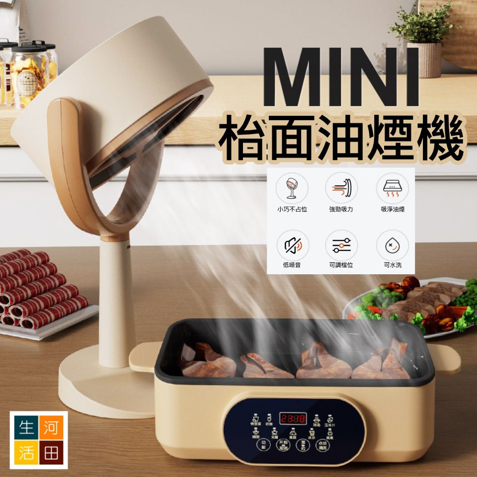 桌面型充電式吸油煙機 |打邊爐火鍋韓燒抽油煙機 |坐枱式USB油煙濾網神器