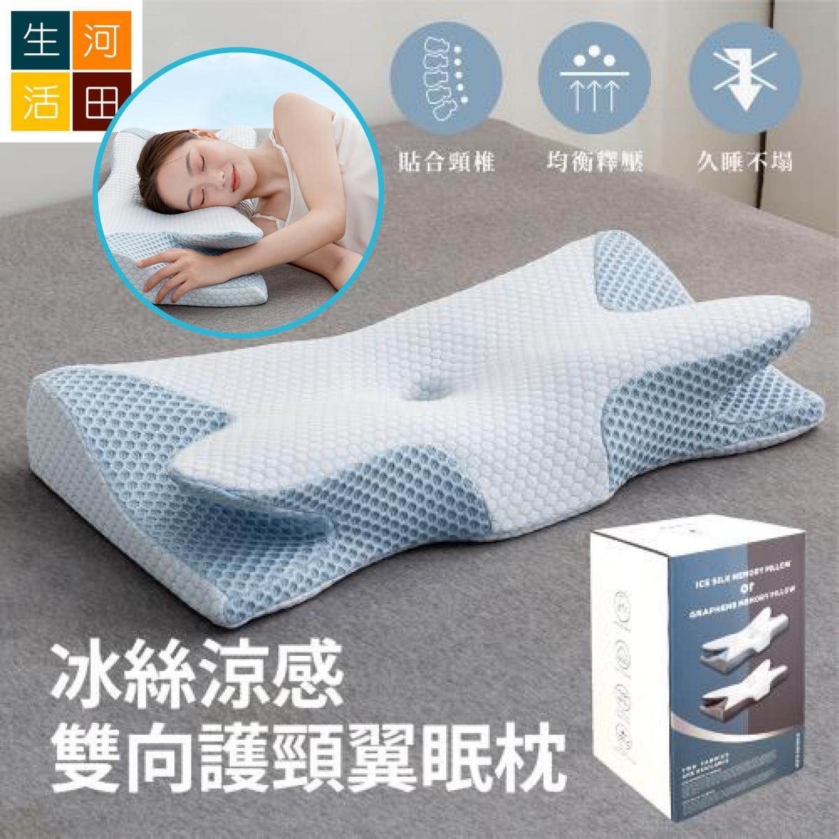 透氣護頸飛翼睡眠牛角枕頭|蝴蝶型枕|止鼻鼾快眠枕頭|頸椎護理睡枕|冰絲涼感慢回彈記憶棉枕頭