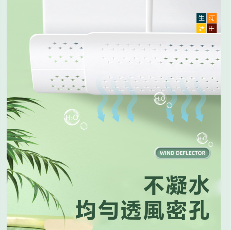 伸縮冷氣機擋風板 | 免打孔空調遮風板 | 懸掛式導風板