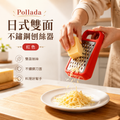 Pollada日式雙面不鏽鋼刨絲器(紅色)│家用馬鈴薯胡蘿蔔切絲器│廚房擦絲神器