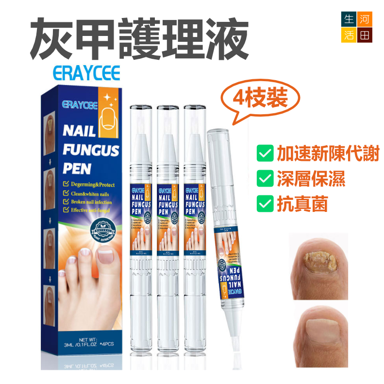 灰甲護理液 一盒4枝*3ml 灰甲筆 腳甲美甲精華液