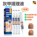 灰甲護理液 一盒4枝*3ml 灰甲筆 腳甲美甲精華液