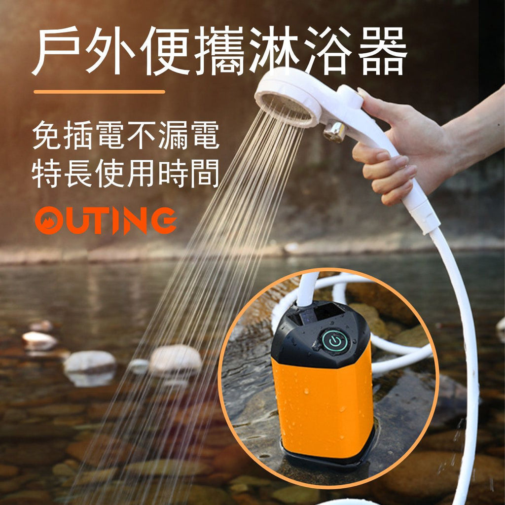戶外便攜淋浴器│洗澡神器│免插電沖涼器│露營旅行運動洗澡器│竉物洗澡植物澆水器 |室外花灑花洒