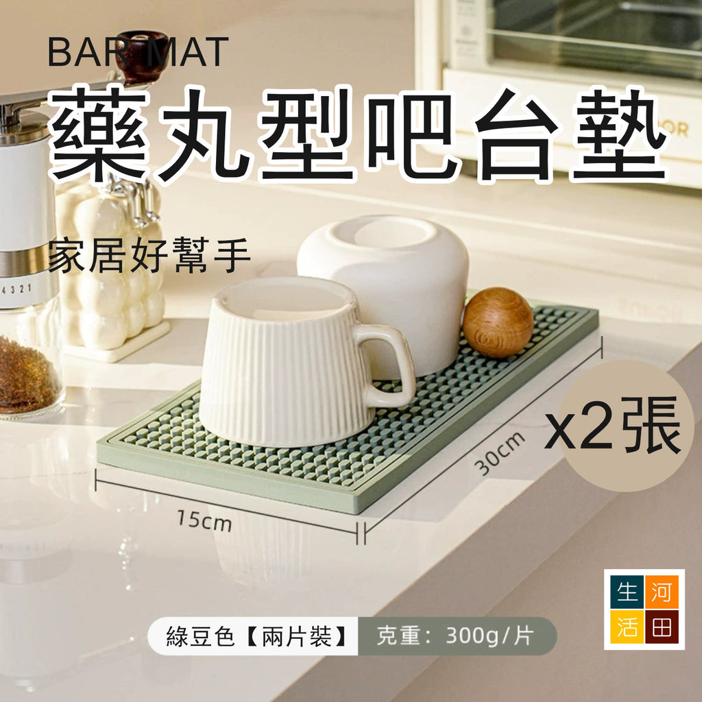 藥丸型吧枱墊(綠豆色│8x60cm)│防滑墊│瀝水隔熱│杯子濾水墊│餐桌耐高溫隔熱墊