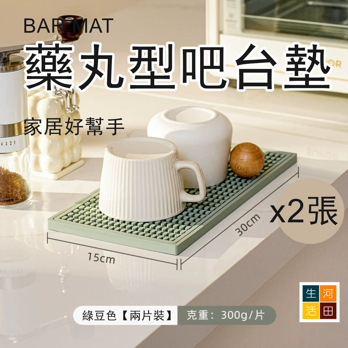 藥丸型吧枱墊(綠豆色│8x60cm)│防滑墊│瀝水隔熱│杯子濾水墊│餐桌耐高溫隔熱墊