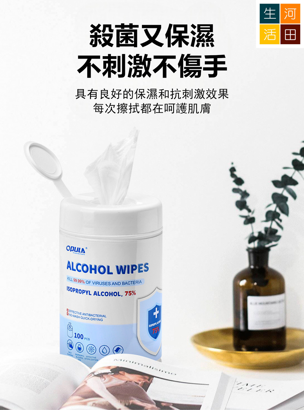 桶裝消毒濕紙巾 100片裝 | 75%乙醇酒精 R0純水 | 無香無刺激成分 家居除菌清潔