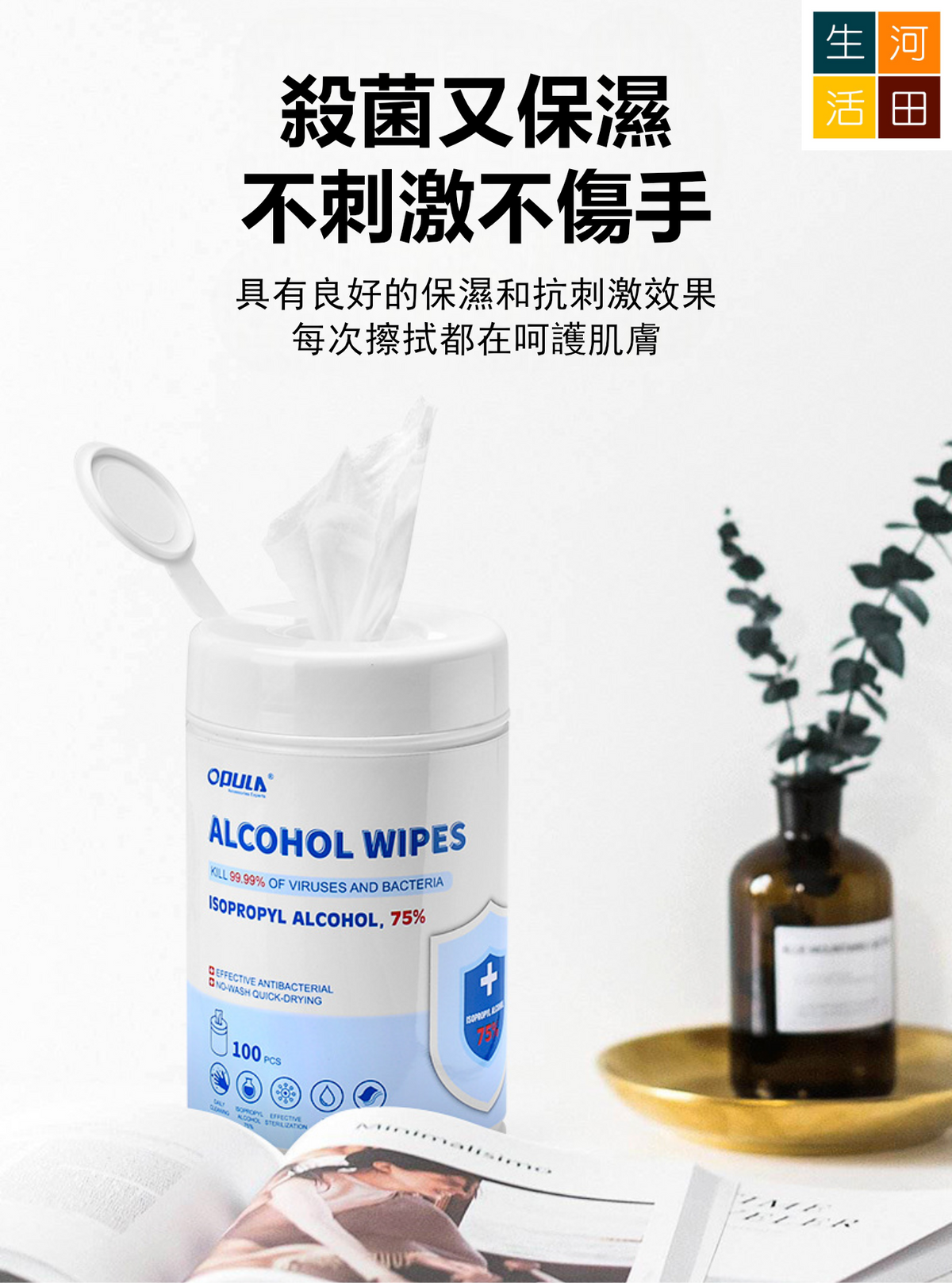 桶裝消毒濕紙巾 100片裝 | 75%乙醇酒精 R0純水 | 無香無刺激成分 家居除菌清潔