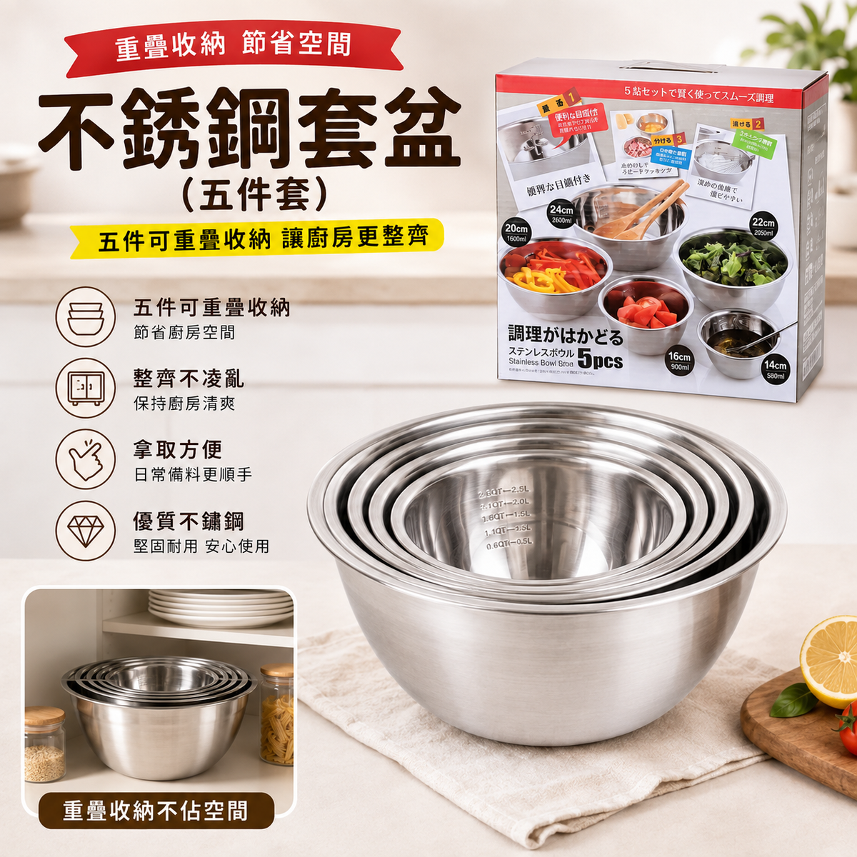 不銹鋼套盆(五件套裝)│沙律打蛋盆套裝
