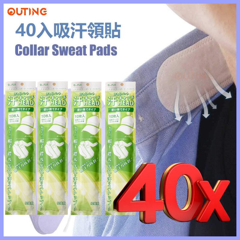 防污漬吸汗貼 40 片 | 一次性衣領汗墊