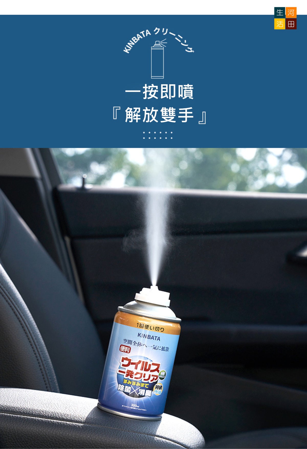 車用及家居空氣清新噴霧(300ml)│雙用清新噴霧│秒淨除臭│清除異味專家