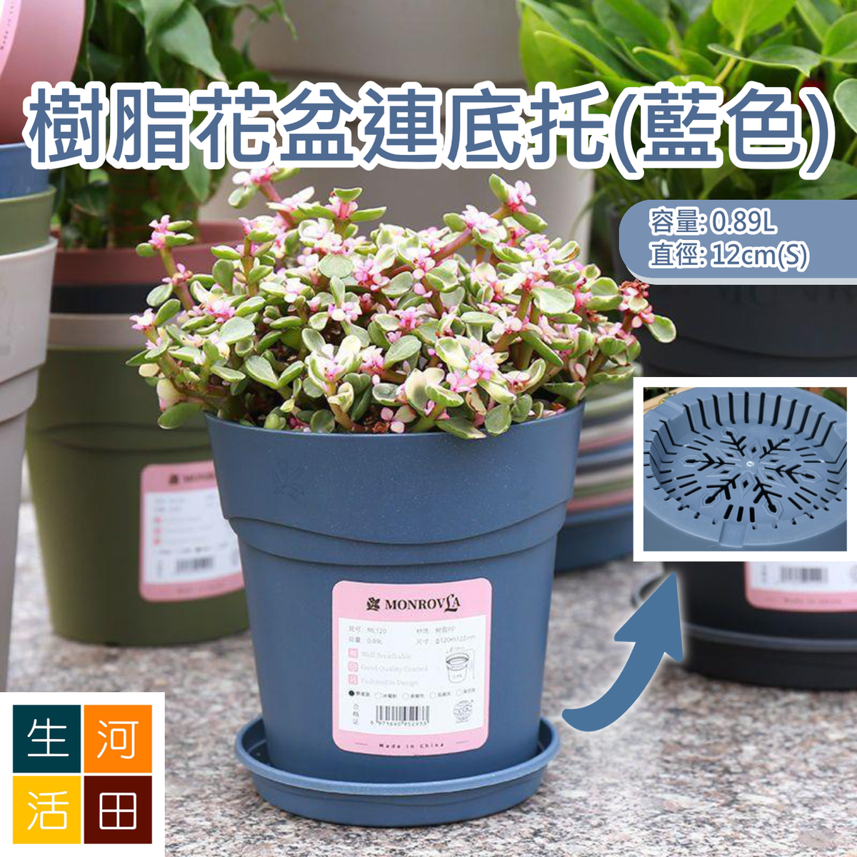樹脂膠花盆連圓形托盤(藍色小號12cm/0.89L)|簡約精緻盆栽綠植物連底盤