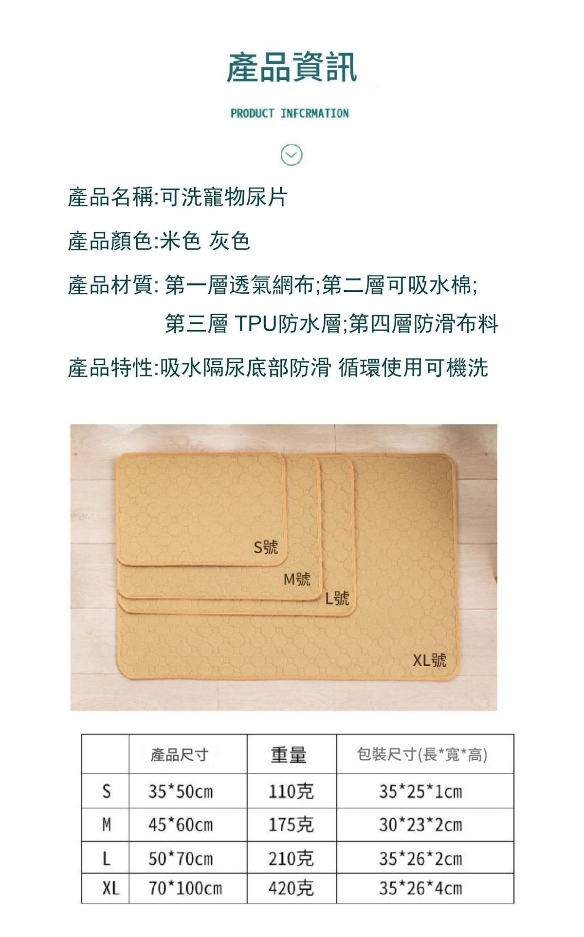 可重用寵物尿墊(米色│加大碼)│可洗重複使用│吸水隔尿墊│四層防水尿墊│快速吸水滲透│如廁訓練