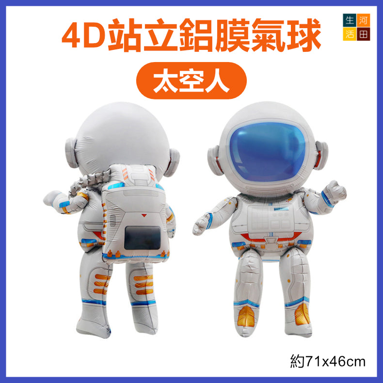 4D立體站立鋁膜氣球(B-火箭)|太空宇宙主題生日派對裝飾|Party佈置用品