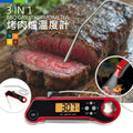 3合1烤肉爐溫度計(紅色)│折疊測溫│食品溫度計│肉類燒烤溫度儀│廚房烤箱烤肉神器│多功能烤肉針開瓶器