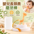 嬰兒長頸鹿磨牙棒│液態矽膠牙膠│食品級寶寶防吃手咬膠│安撫玩具