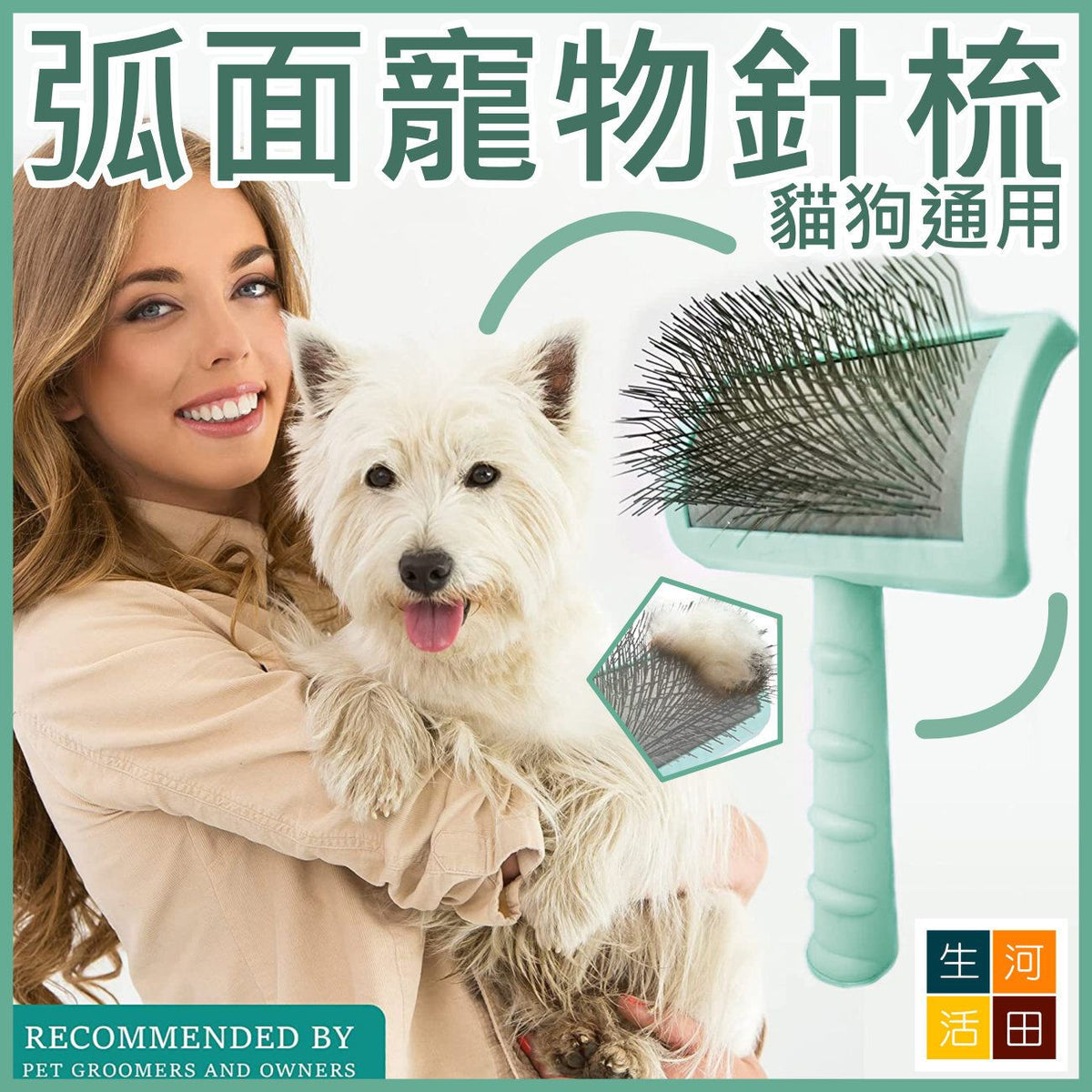 弧面寵物針梳(貓狗適用)│毛髮梳理梳│舒適按摩針梳│寵物美容