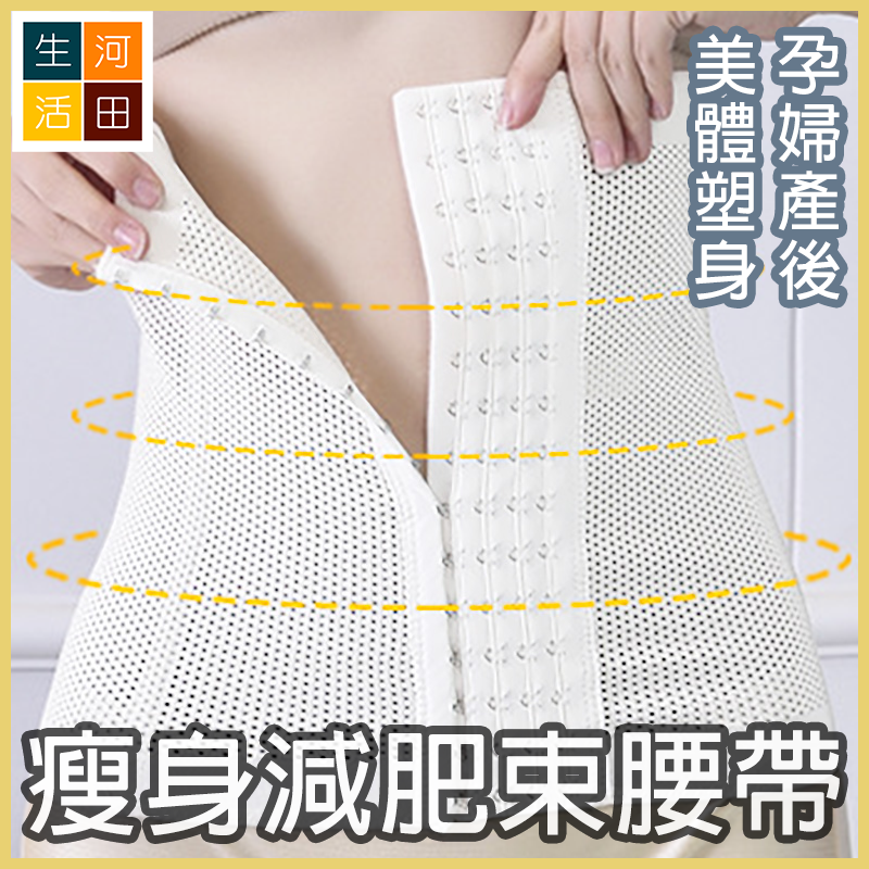 孕婦產後四排扣束腰束腹帶（膚色）