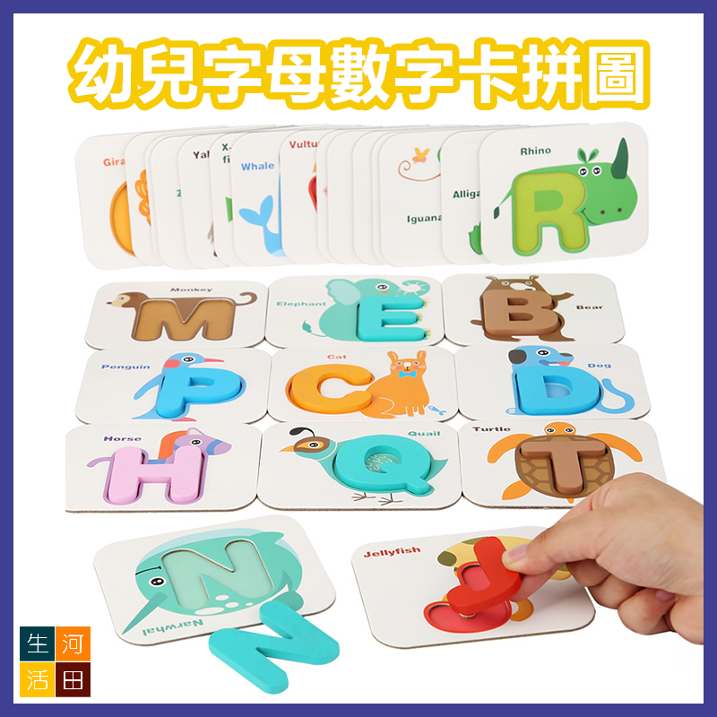 幼兒學習字母數字卡拼圖 – 兒童語言拼字益智玩具