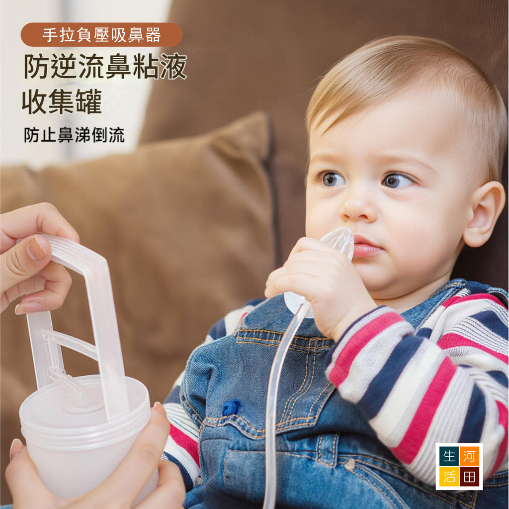 嬰幼兒手拉式吸鼻器│手拉式真空吸鼻通鼻塞機