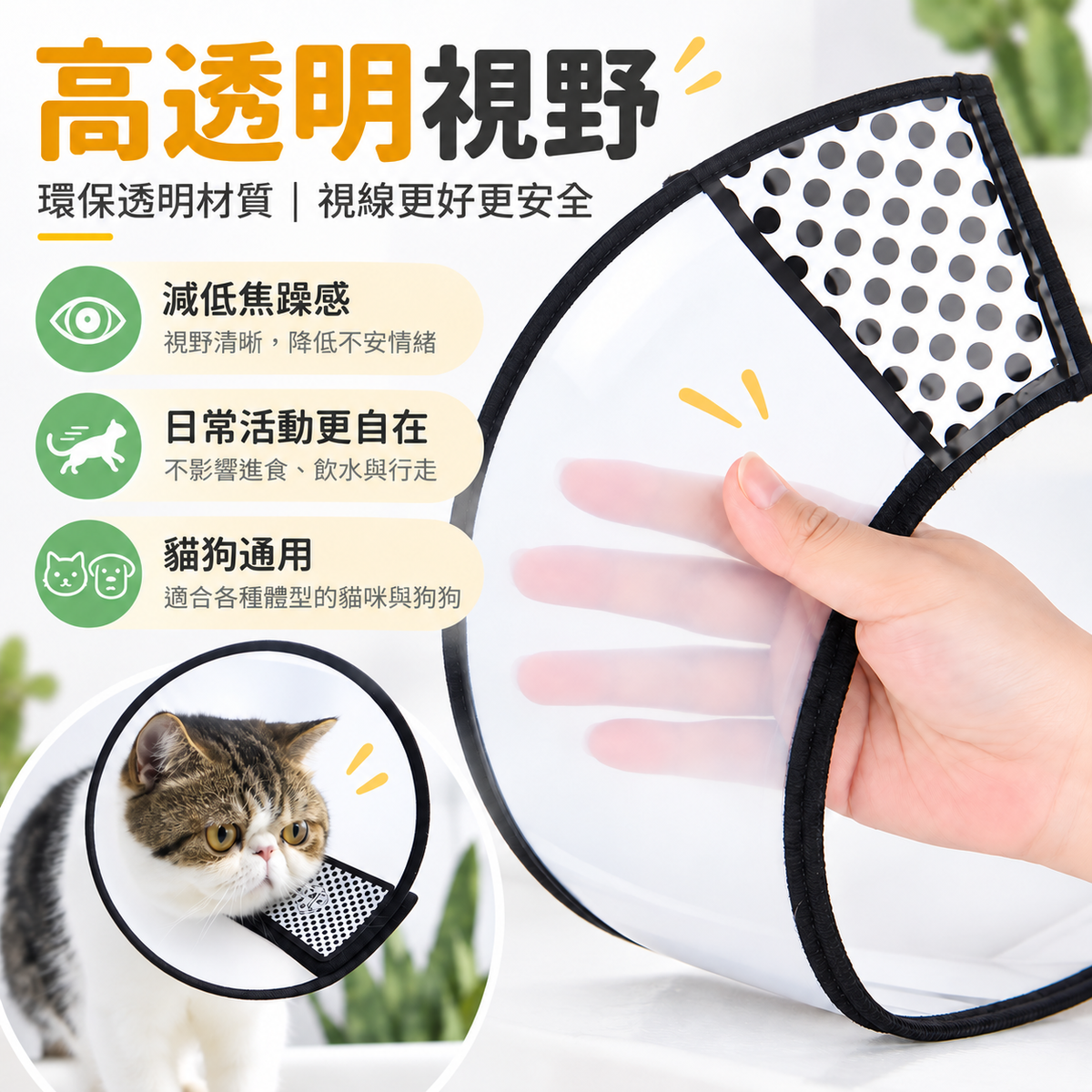 伊莉莎白頸圈(頸圍26-33cm│貓狗通用)│絕育圈│寵物防咬圈│術後防舔圈