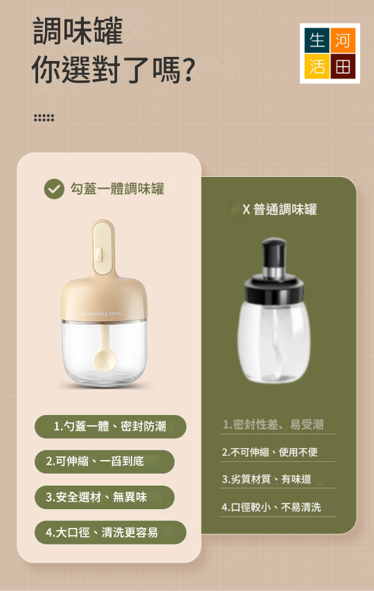 調味罐連伸縮匙羹(啡色) | 防潮調料樽 內置刮板 防漏保鮮 | 家用廚房煮餸必備