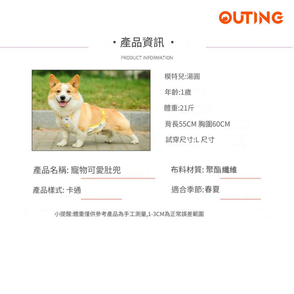 狗狗肚兜寵物卡通衣服(S碼)│狗狗肚兜│寵物卡通衣服|防水防髒護肚雨衣|哥基八哥可愛速乾透氣衣