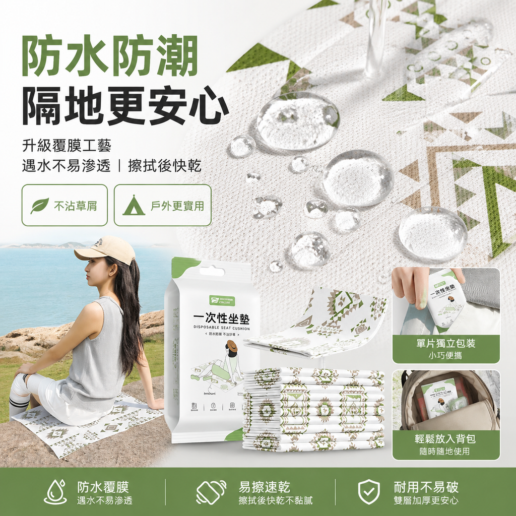 一次性折疊坐墊(民族圖案  每包10片)│防潮墊
