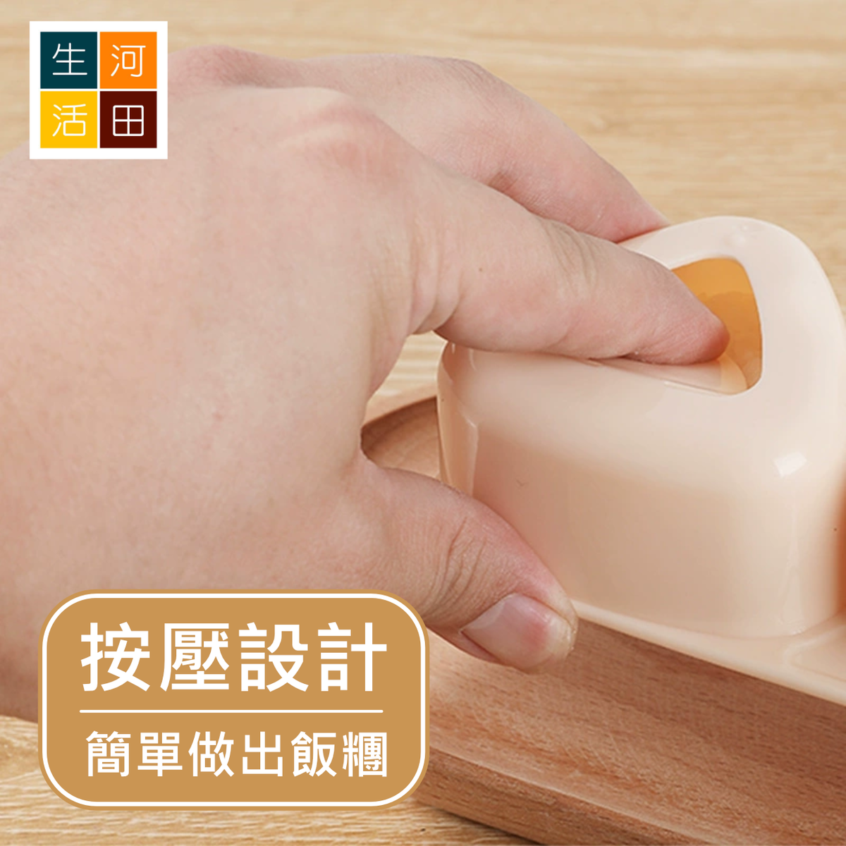 日式三角飯糰模具(白色) | 小朋友帶飯 便當盒 制作工具 | 卡通可愛造型壽司