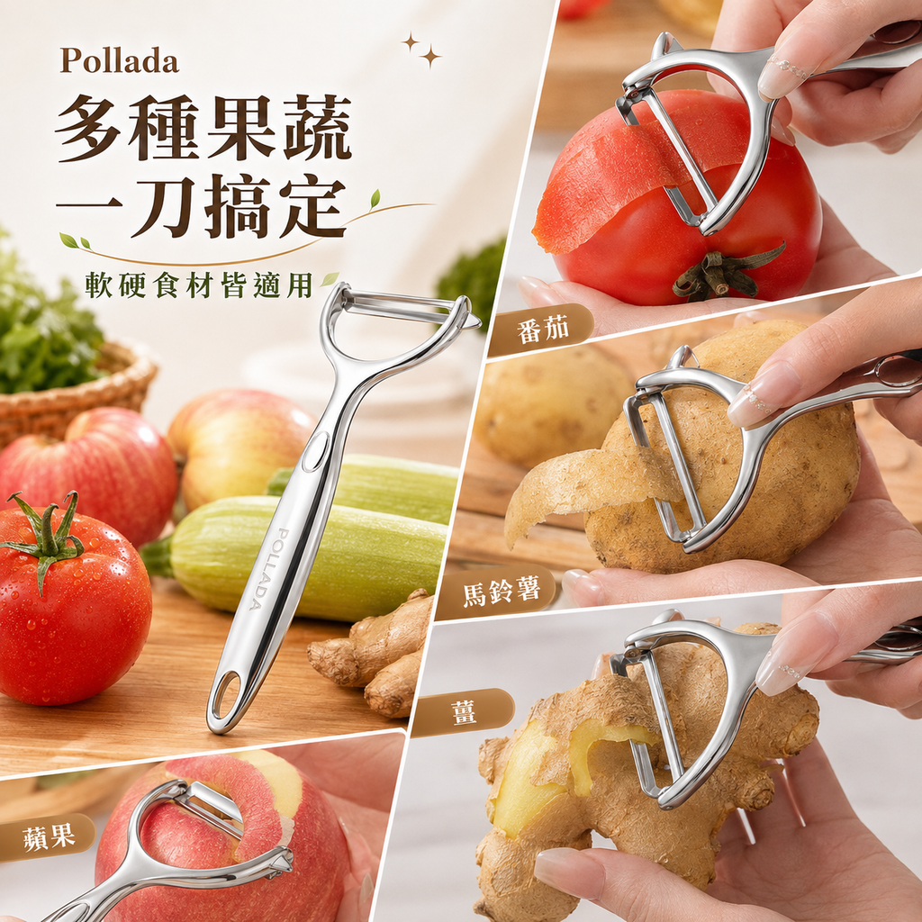 Pollada日式不銹鋼削皮刀│挖孔設計靈活刀頭