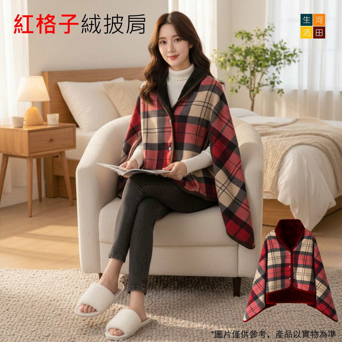 辦公室午休毯搖粒絨披肩(紅格子)(80cm *130cm)│午睡毯│多用途毛毯│冬季厚款保暖