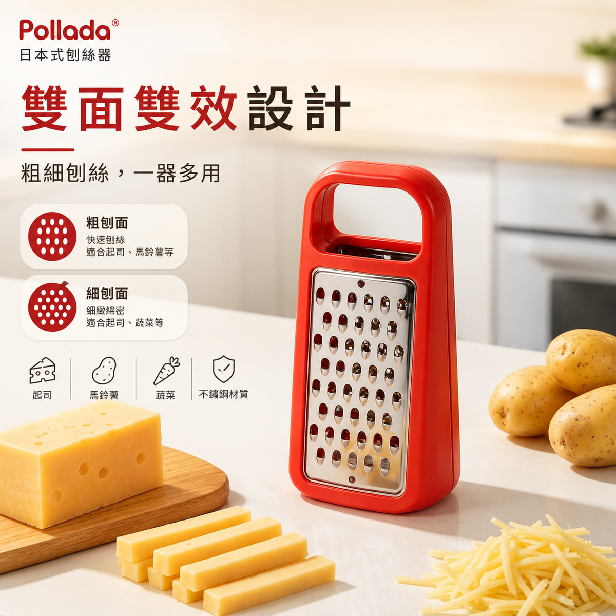 Pollada日式雙面不鏽鋼刨絲器(紅色)│家用馬鈴薯胡蘿蔔切絲器│廚房擦絲神器