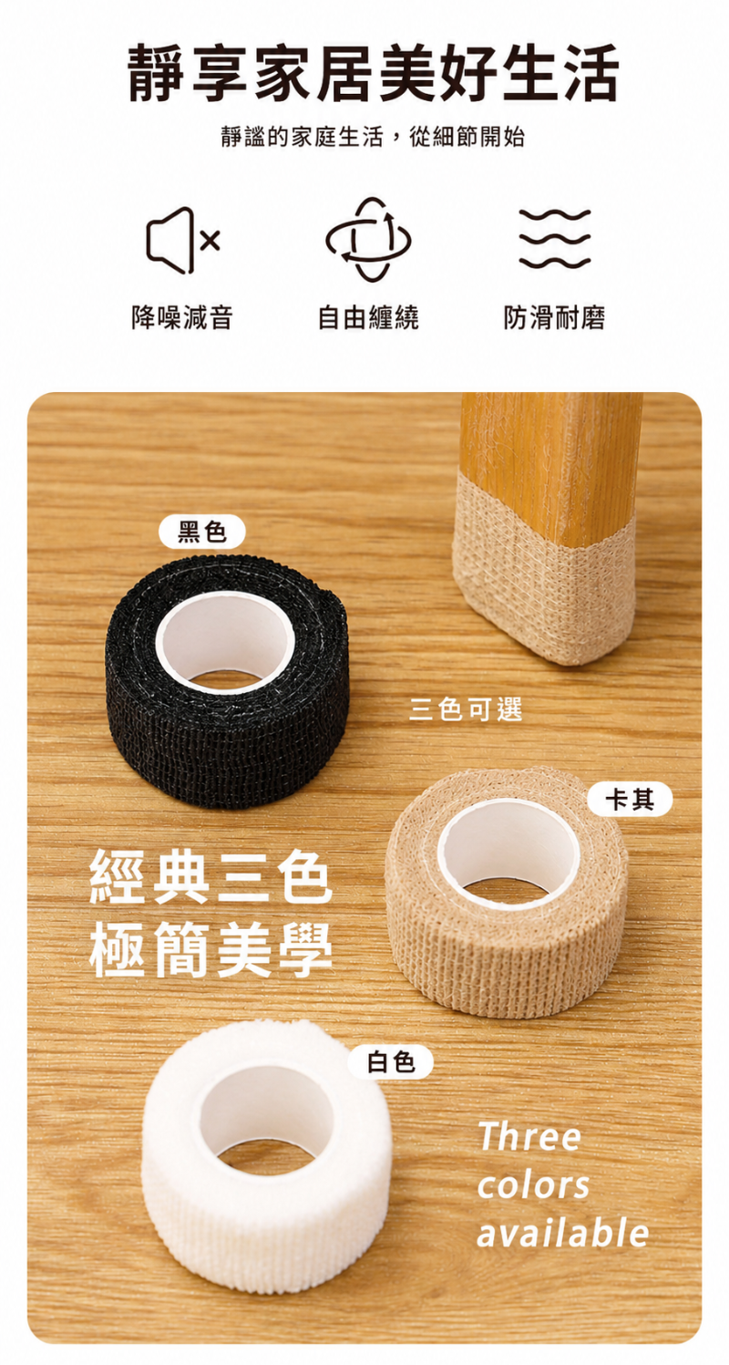 桌椅靜音腳墊(卡其色)│防滑保護腳套│不織布腳黏帶│椅子耐磨腳貼