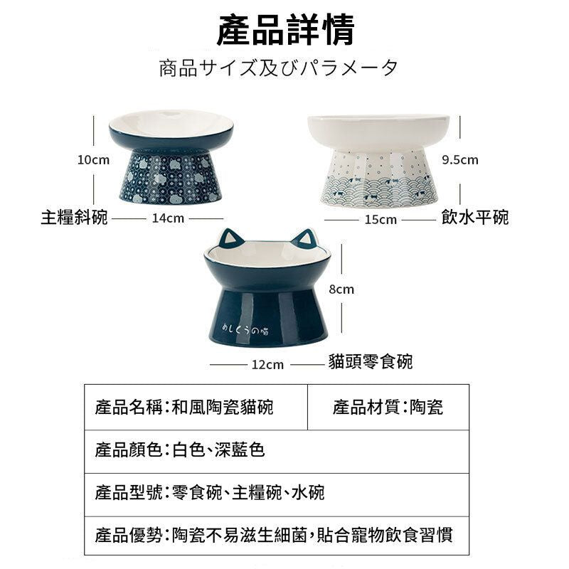 和風陶瓷貓碗 (一個入)│平口飲水碗│高腳貓碗│防打翻│護頸椎