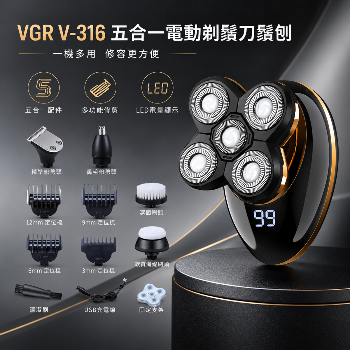 電動剃鬚刀鬚刨VGR V-316 |5合1 USB充電修剪髮型做型器| 光頭剃鬚修剪工具