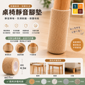 桌椅靜音腳墊(卡其色)│防滑保護腳套│不織布腳黏帶│椅子耐磨腳貼