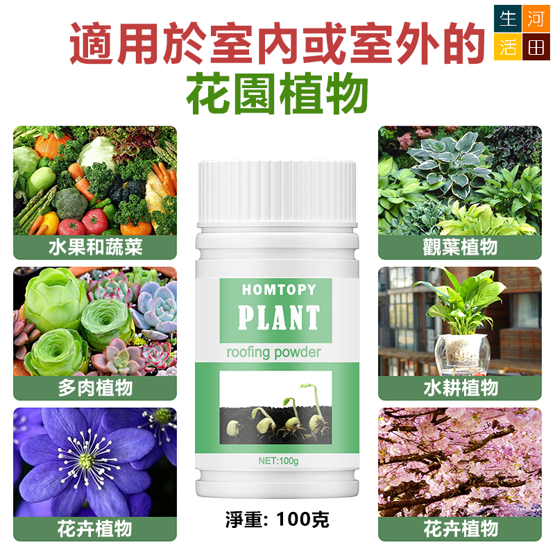 植物生根粉 插枝法生根激素 花卉植苗移植生根刺激劑
