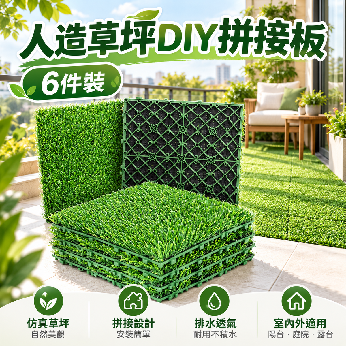 人造草坪DIY拼接板|地磚|地墊|草墊 6 件30 x 30cm防水底板適合戶外和室內