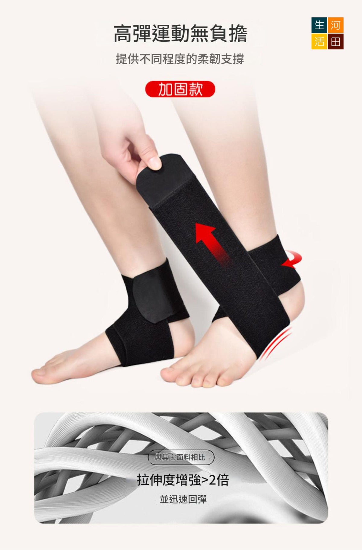 護腳踝加強彈性綁帶