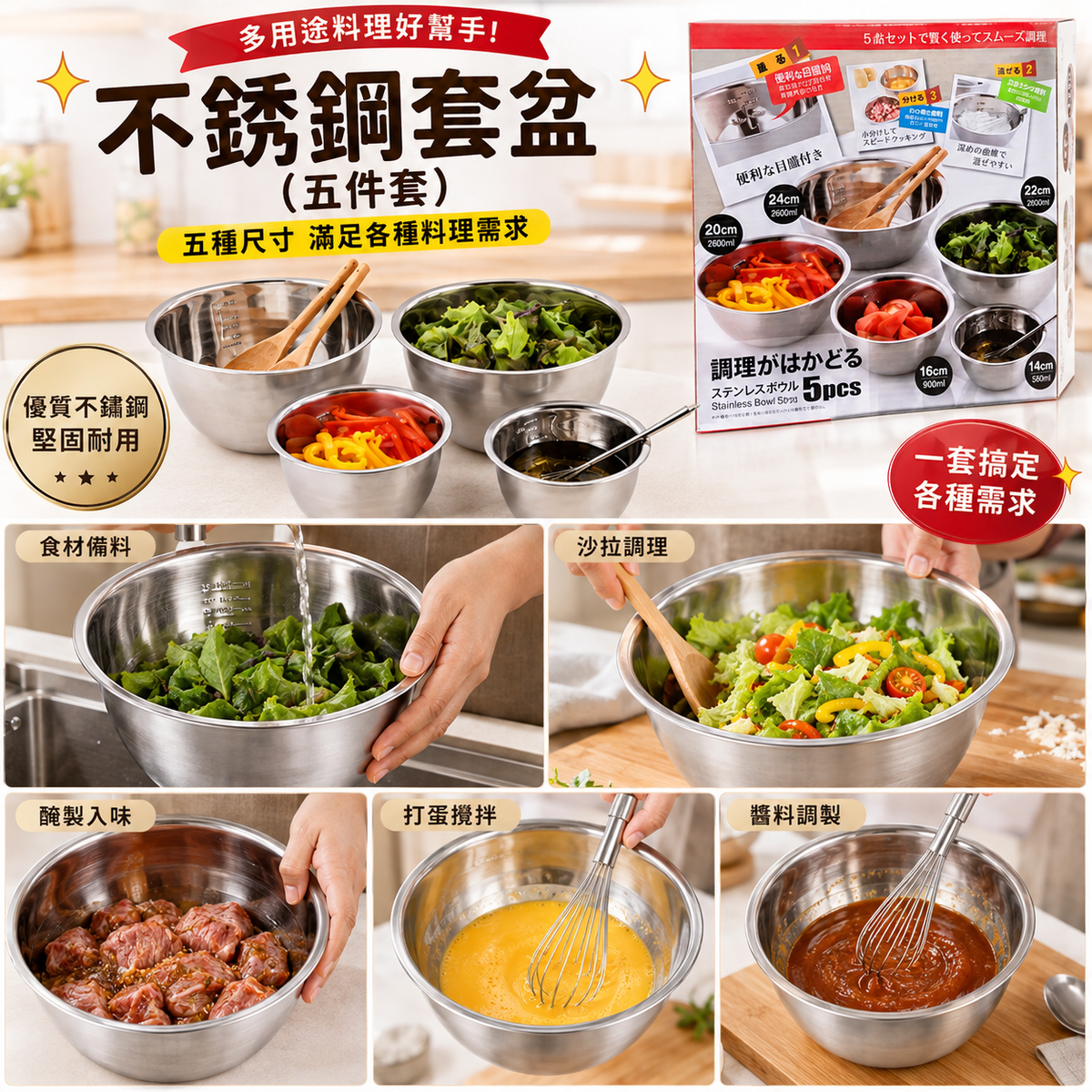 不銹鋼套盆(五件套裝)│沙律打蛋盆套裝