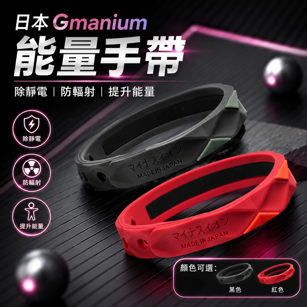 日本Gmanium 除靜電手環| 能量手帶 | 防輻射手帶 （平行進口）紅色
