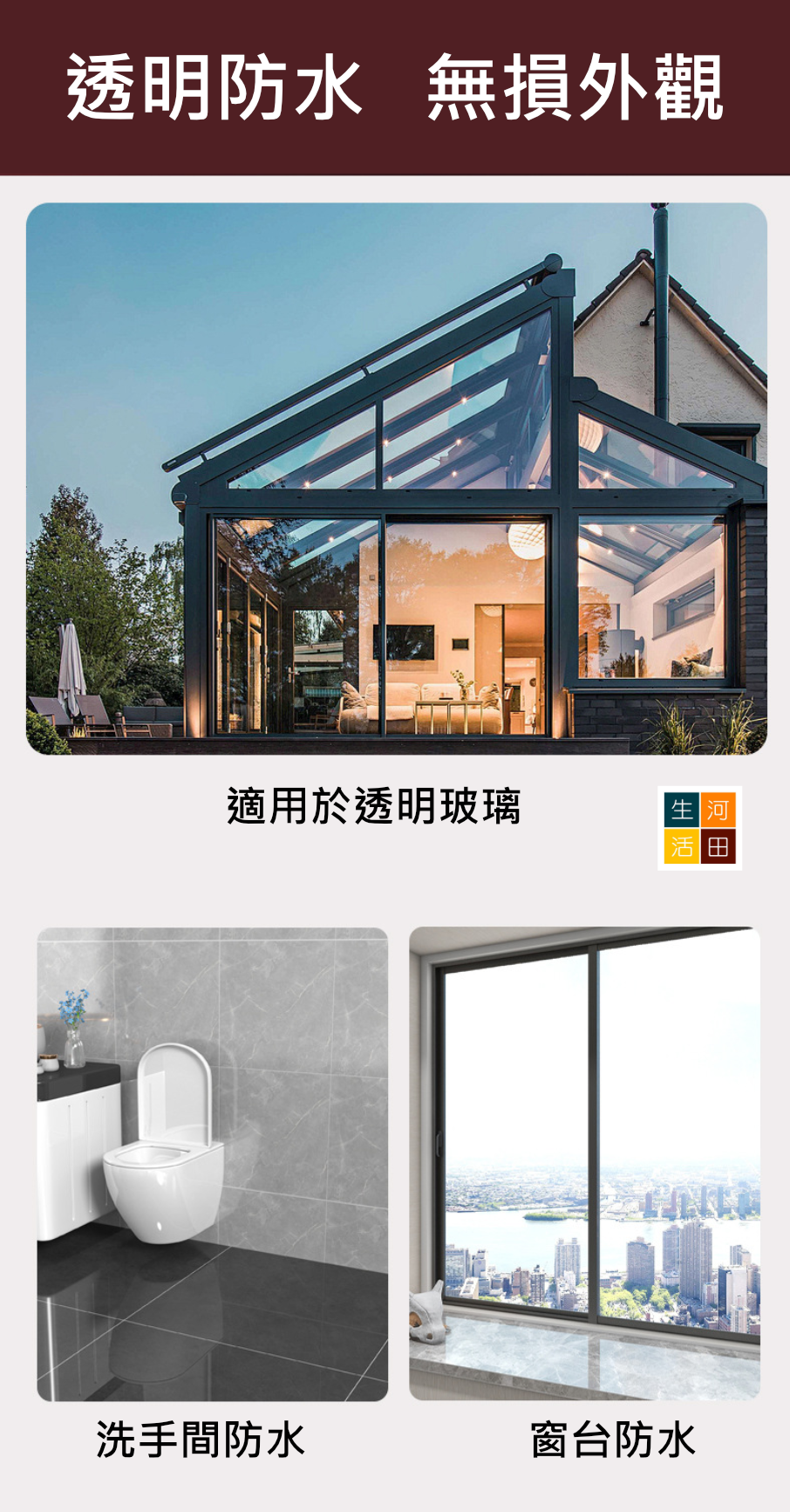 多用途透明防水膠(500克)│高效防水│不損外觀│防水防漏│強化防水層│針對滲漏│無痕止漏│玻璃窗瓷磚露台窗邊屋頂浴室適用