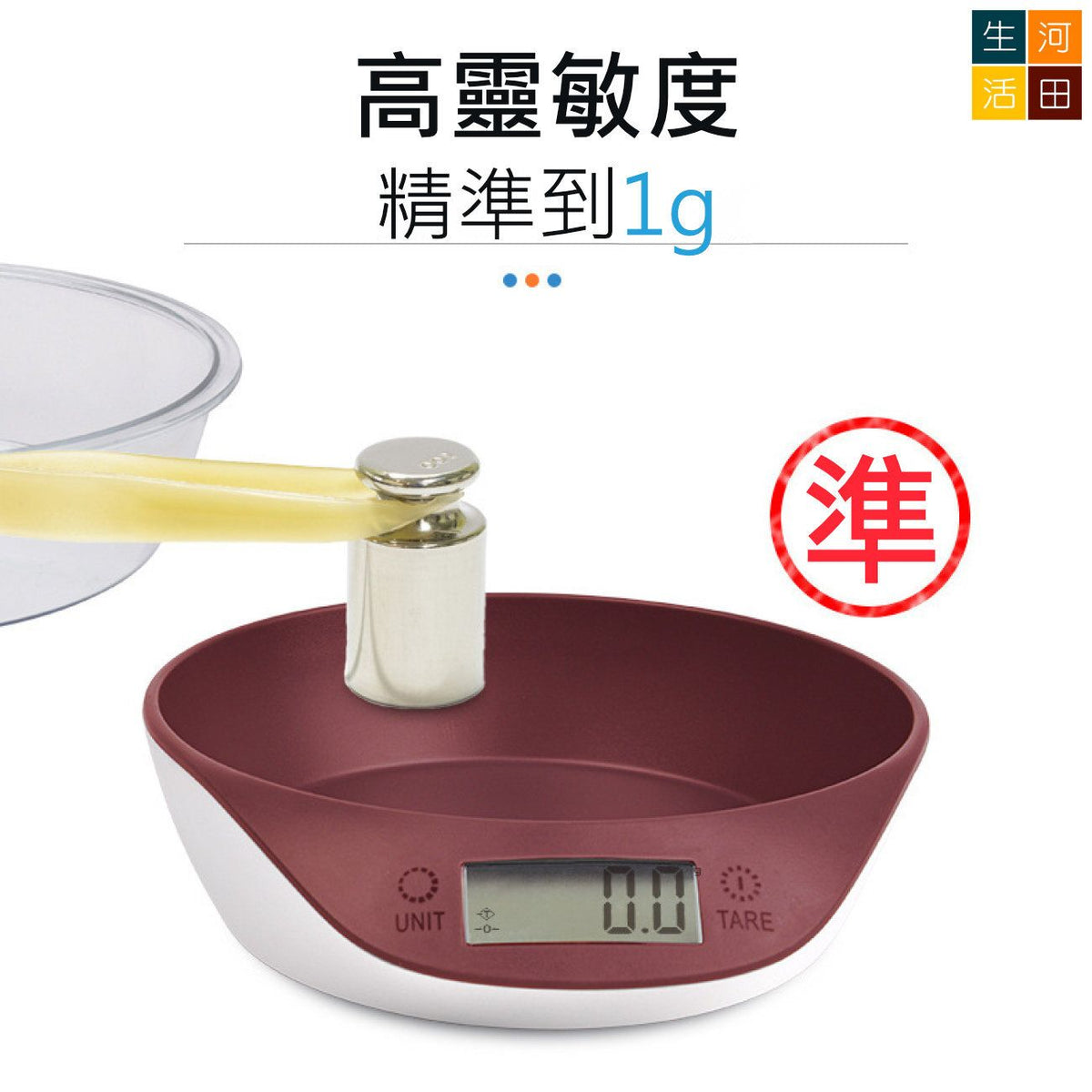 廚房電子磅(酒紅色)│電子日常秤│烘培好幫手│廚房重量計│精密秤│食物量磅