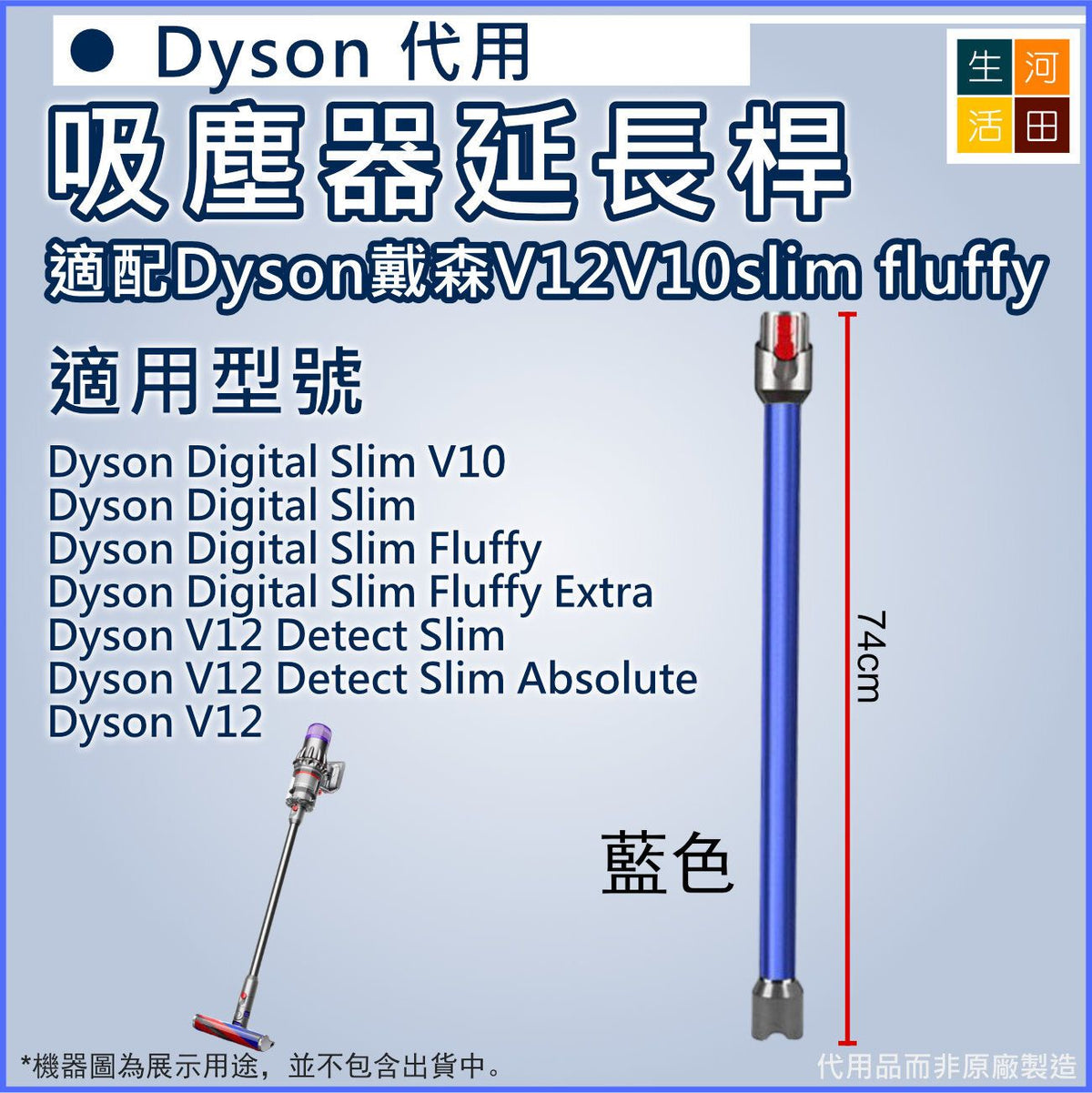 適配Dyson戴森V12V10 slim fluffy吸塵器延長桿(藍色)│加長桿直管金屬直桿配件